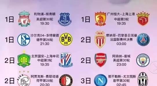 也是足球预